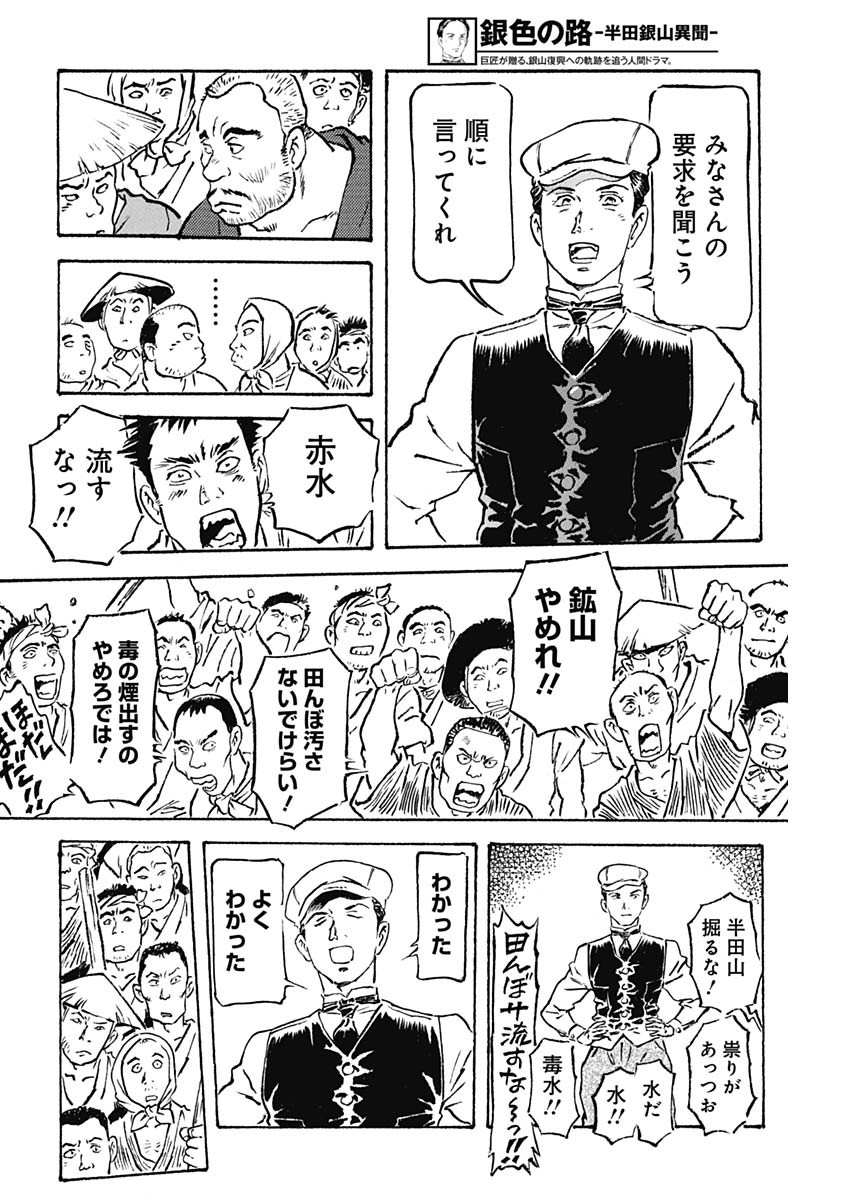 Giniro no Michi - Handa Ginzan Ibun - Chapter 3 - Page 8