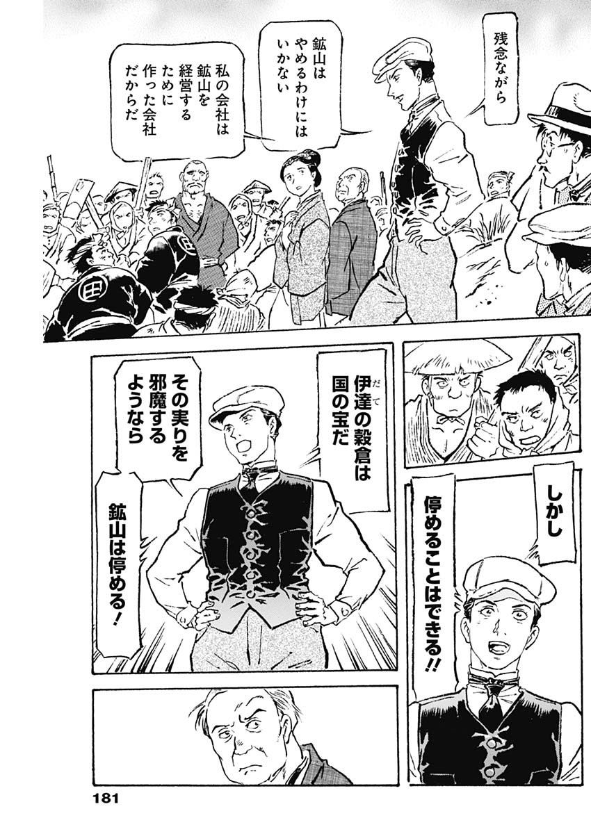 Giniro no Michi - Handa Ginzan Ibun - Chapter 3 - Page 9