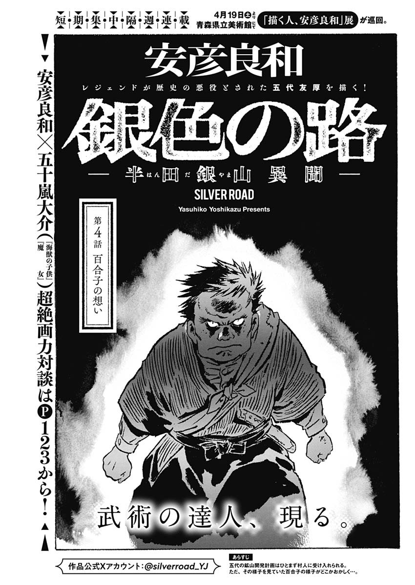 Giniro no Michi - Handa Ginzan Ibun - Chapter 4 - Page 1