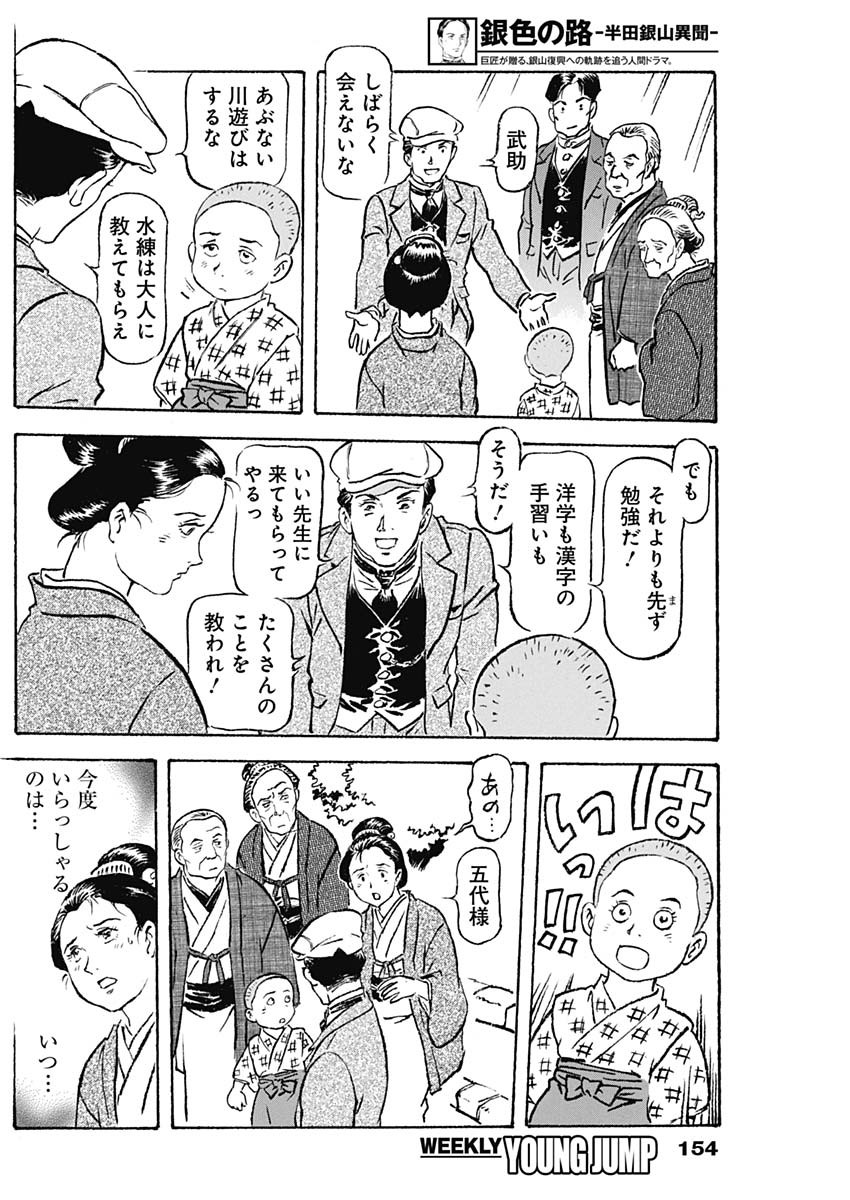 Giniro no Michi - Handa Ginzan Ibun - Chapter 4 - Page 10