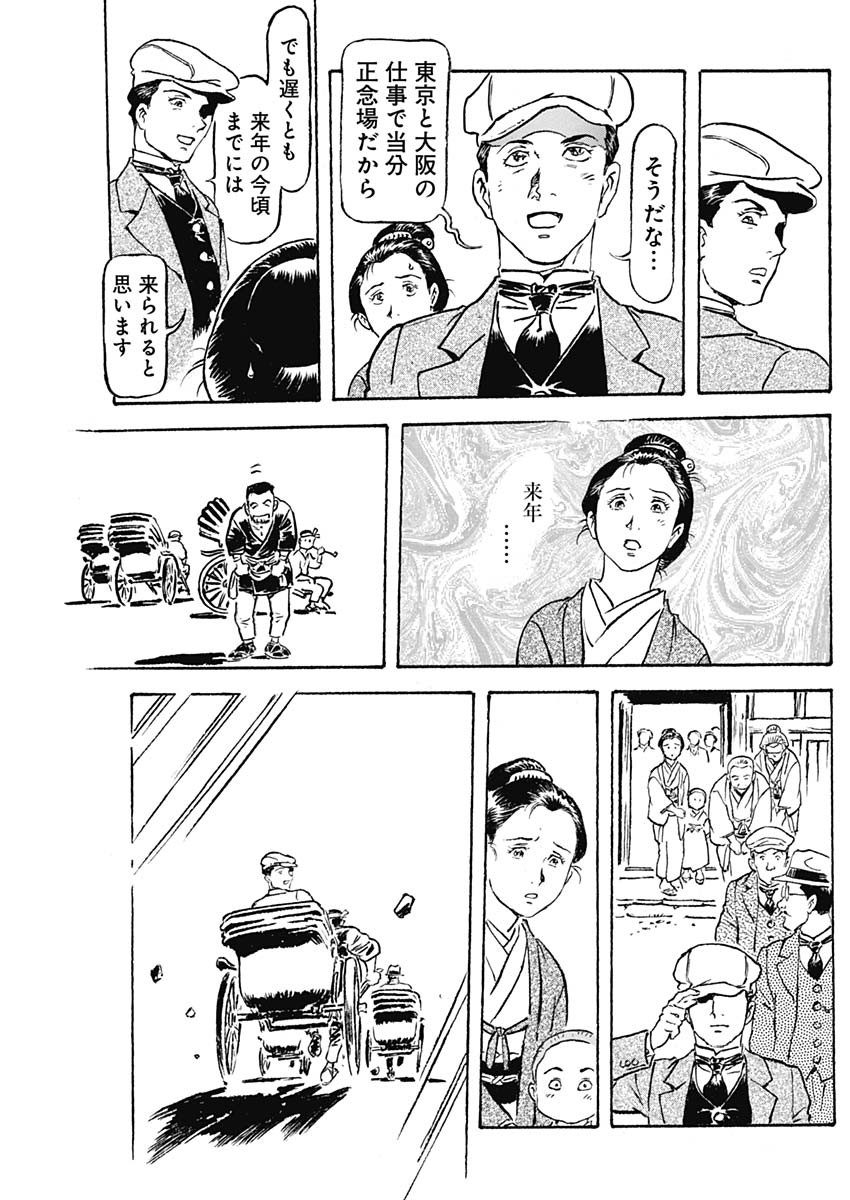 Giniro no Michi - Handa Ginzan Ibun - Chapter 4 - Page 11