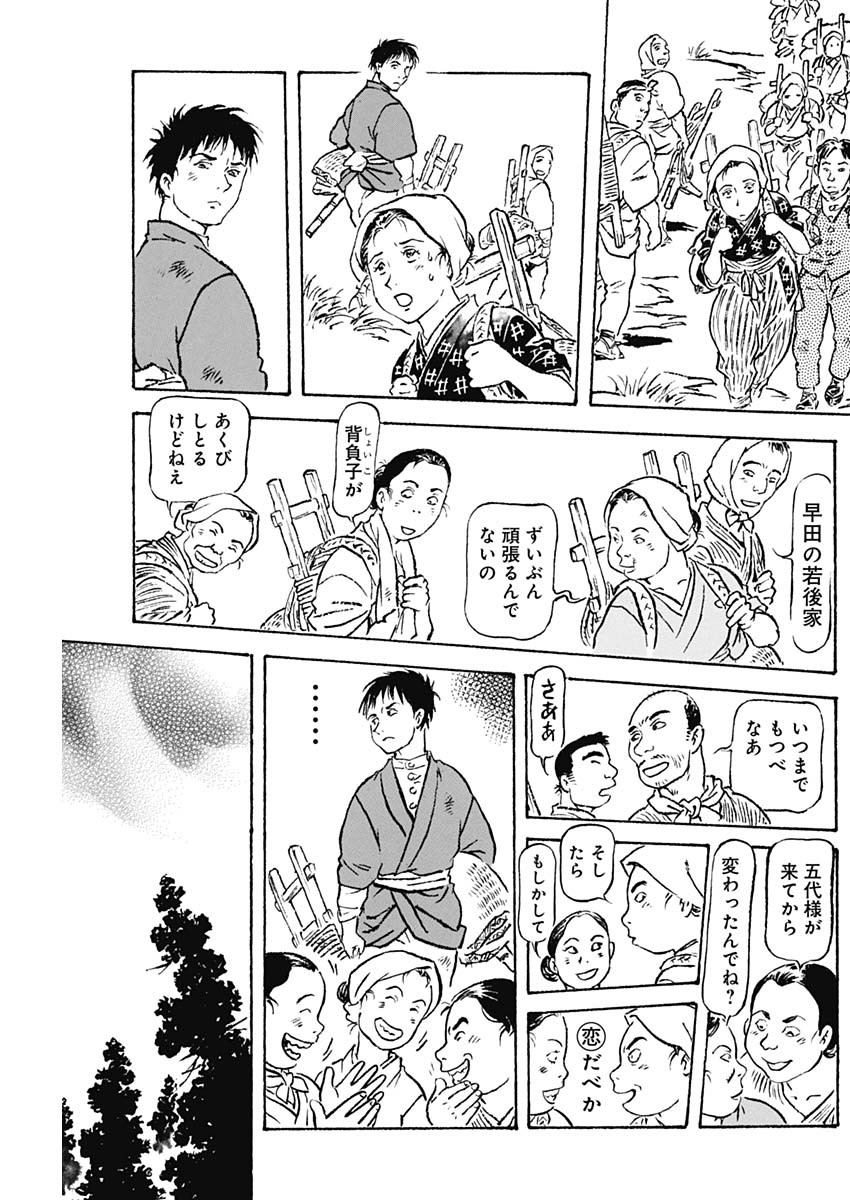 Giniro no Michi - Handa Ginzan Ibun - Chapter 4 - Page 13