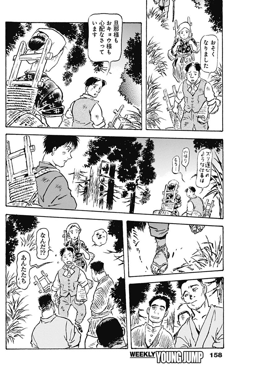 Giniro no Michi - Handa Ginzan Ibun - Chapter 4 - Page 14