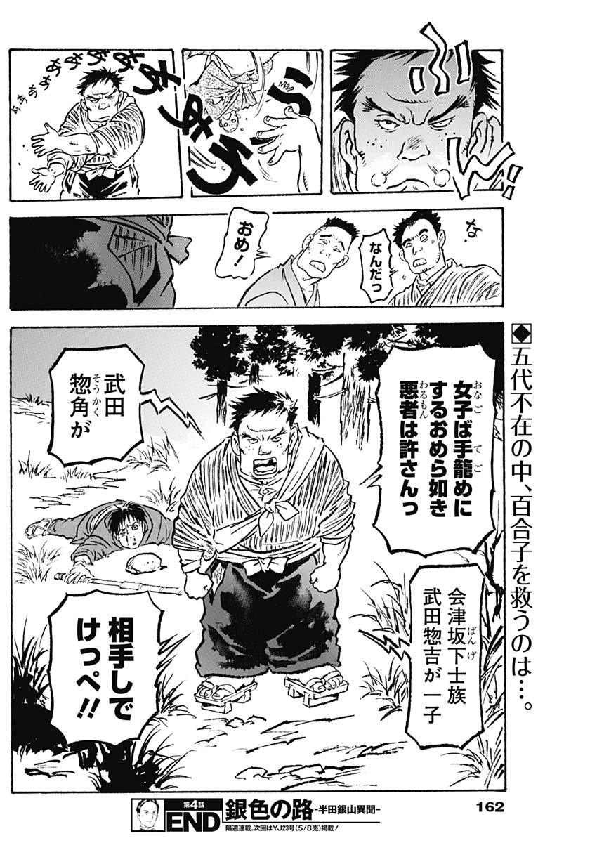 Giniro no Michi - Handa Ginzan Ibun - Chapter 4 - Page 18