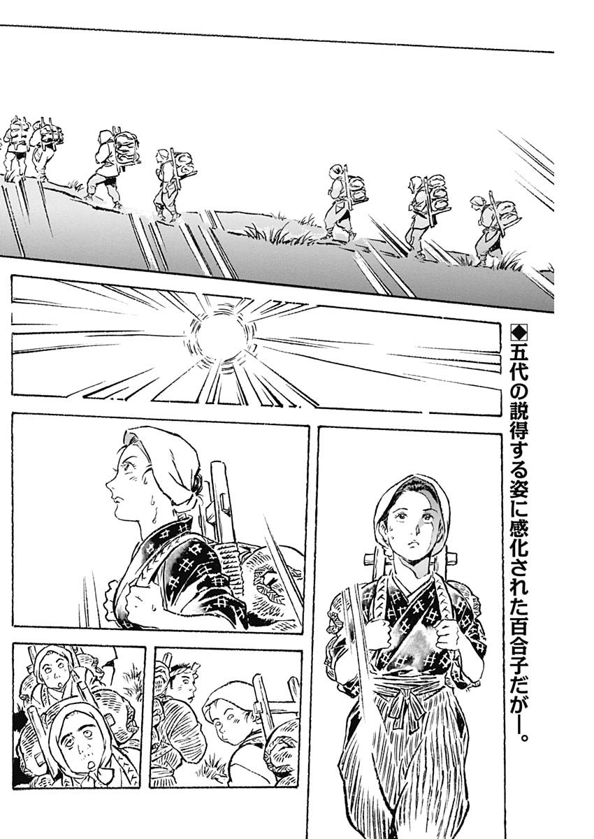 Giniro no Michi - Handa Ginzan Ibun - Chapter 4 - Page 2