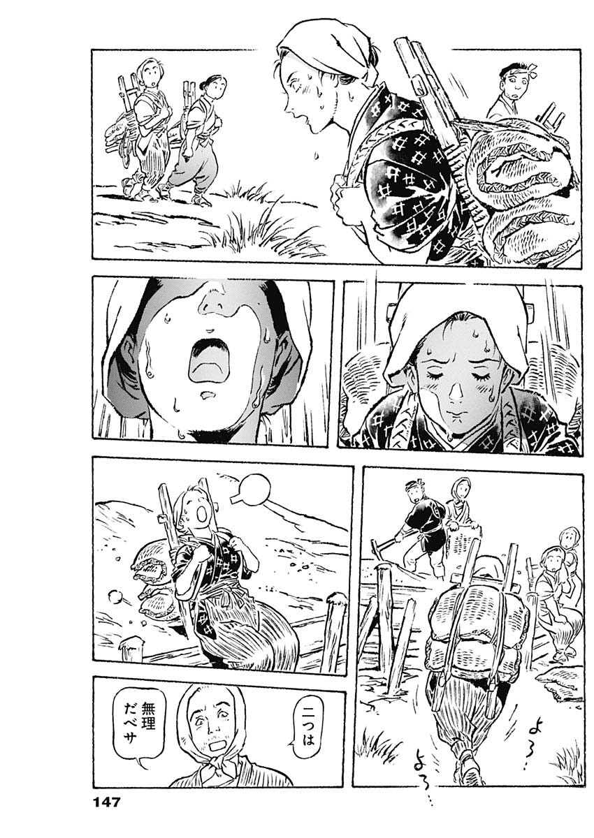 Giniro no Michi - Handa Ginzan Ibun - Chapter 4 - Page 3