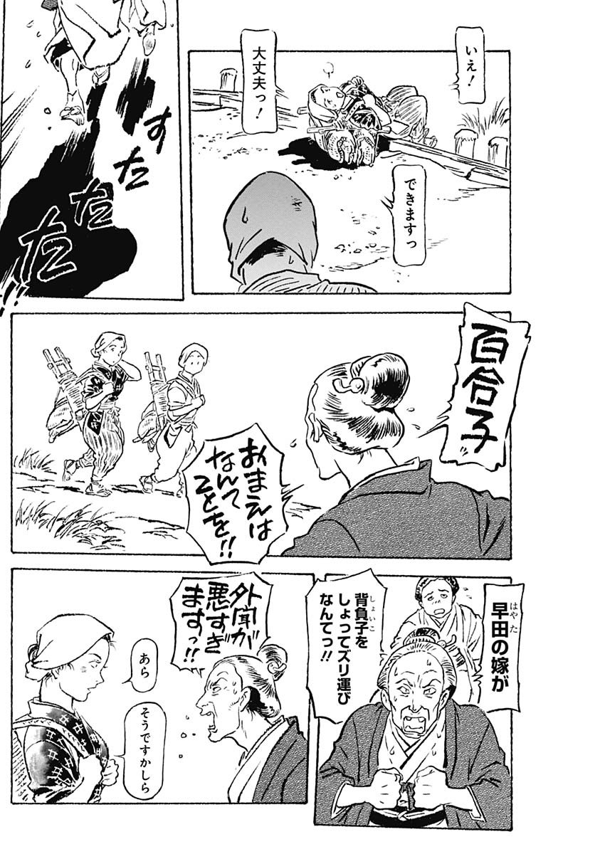 Giniro no Michi - Handa Ginzan Ibun - Chapter 4 - Page 4