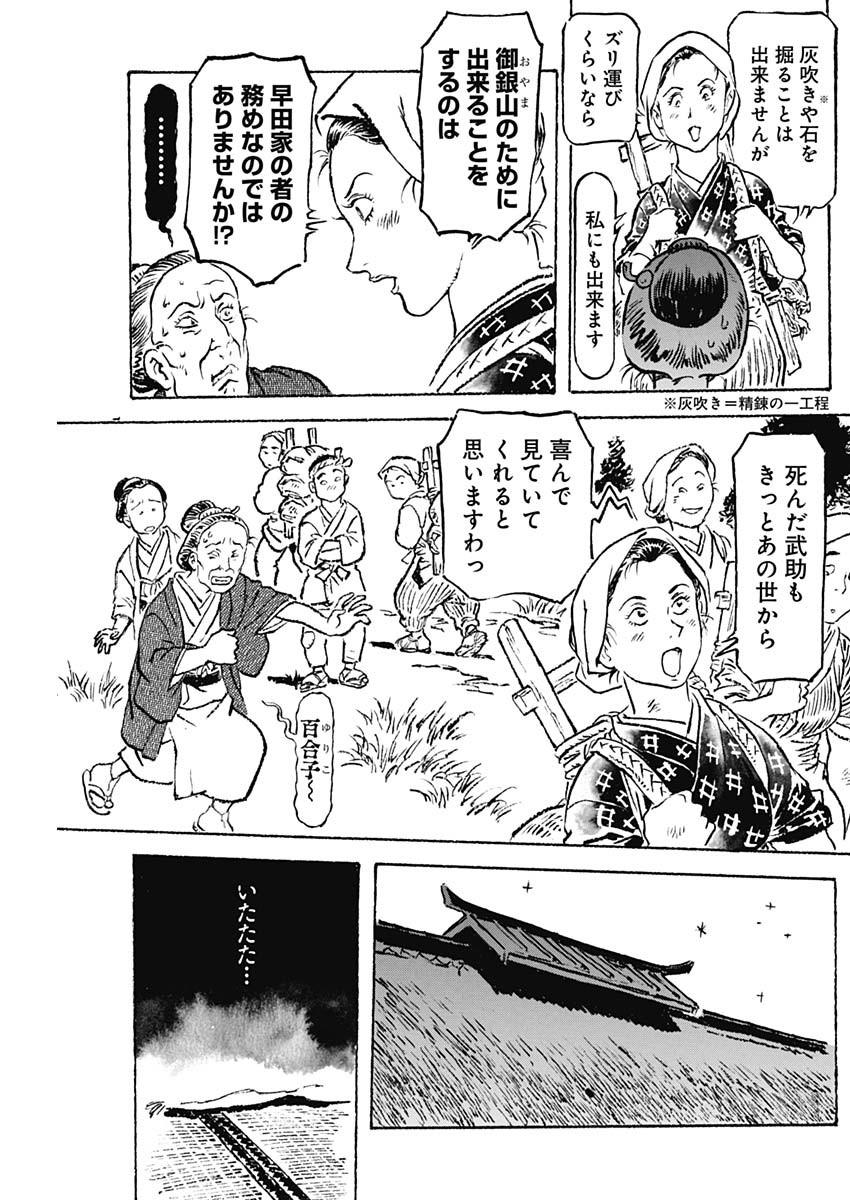 Giniro no Michi - Handa Ginzan Ibun - Chapter 4 - Page 5