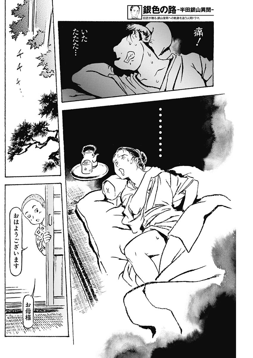 Giniro no Michi - Handa Ginzan Ibun - Chapter 4 - Page 6