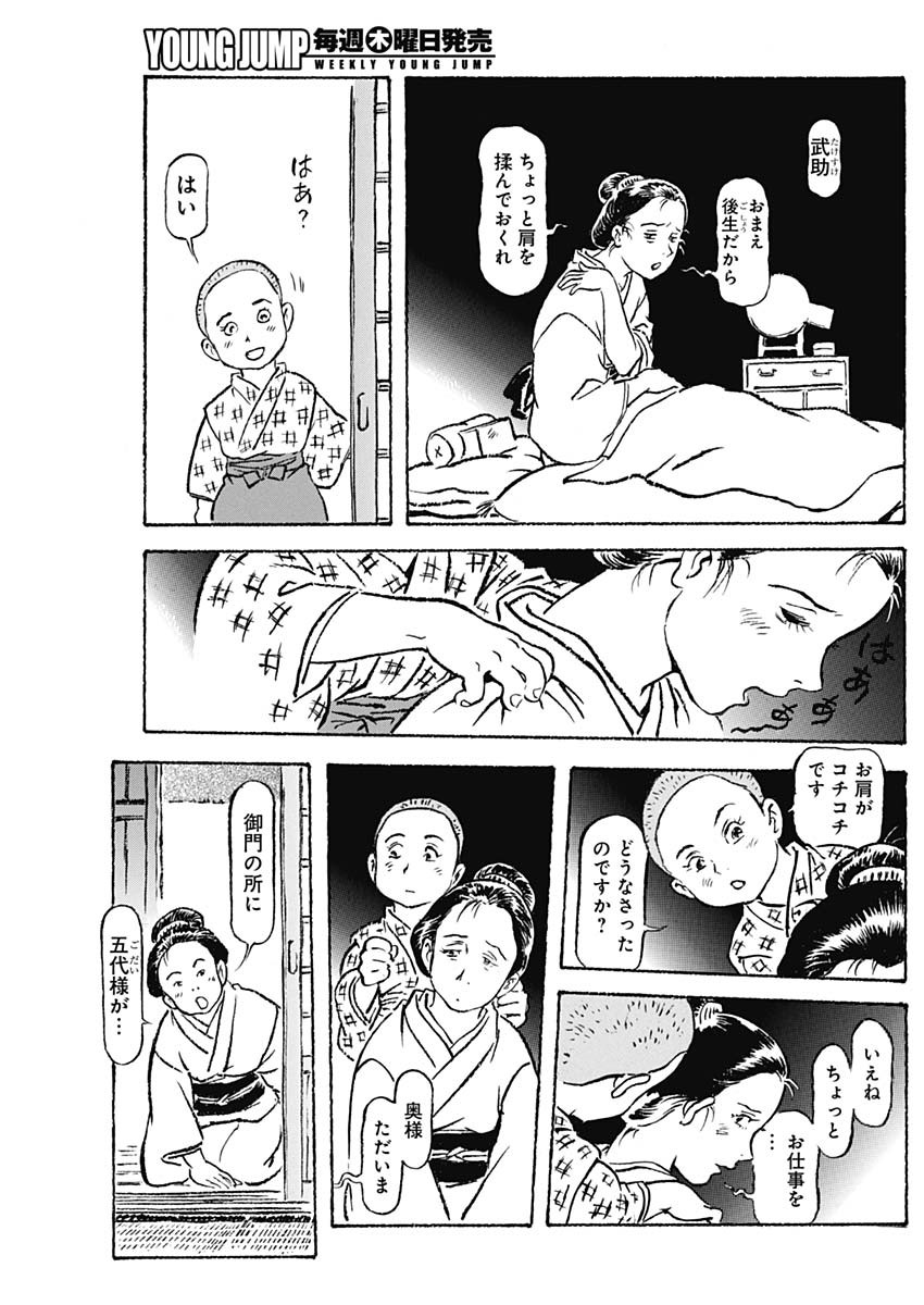 Giniro no Michi - Handa Ginzan Ibun - Chapter 4 - Page 7