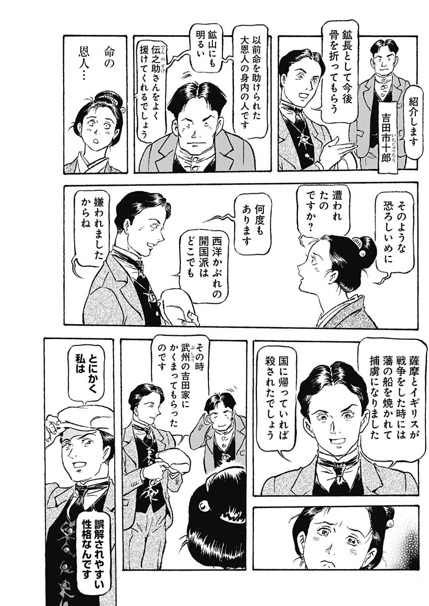 Giniro no Michi - Handa Ginzan Ibun - Chapter 4 - Page 9