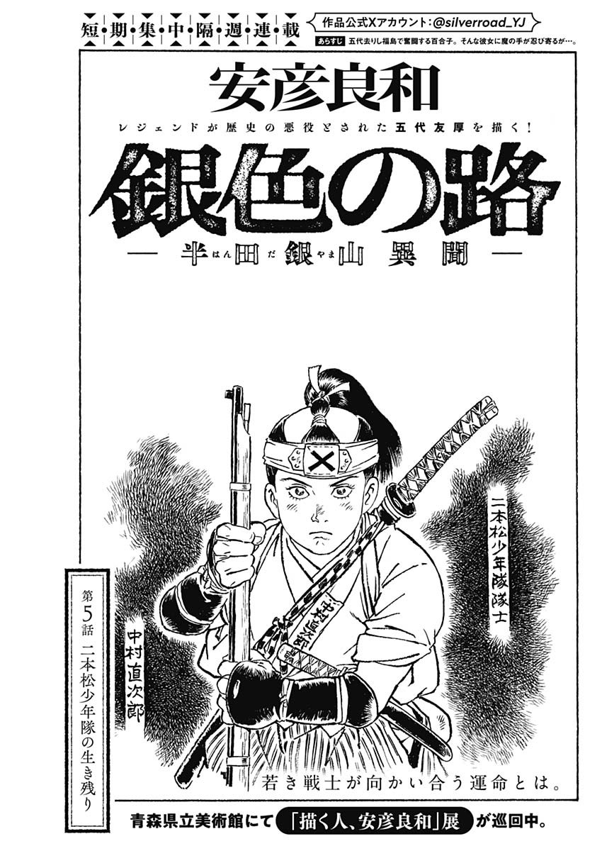 Giniro no Michi - Handa Ginzan Ibun - Chapter 5 - Page 1