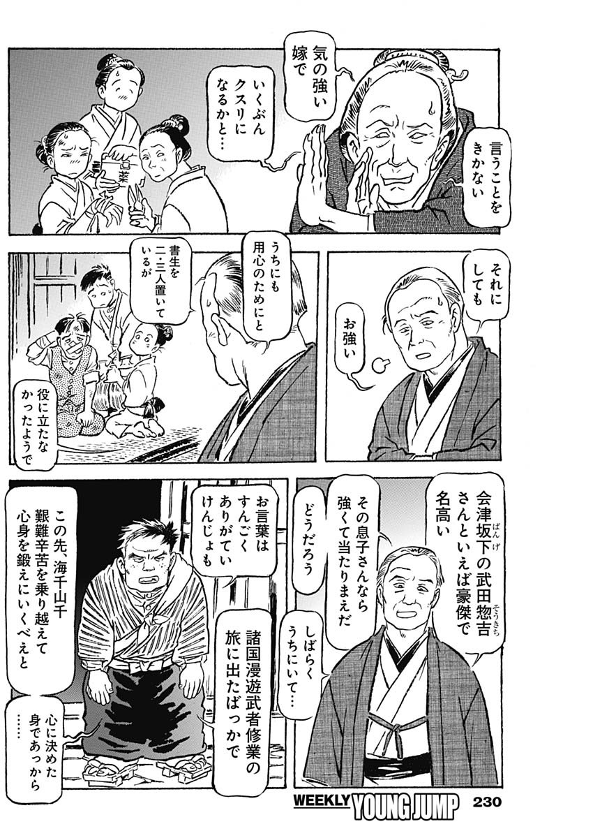 Giniro no Michi - Handa Ginzan Ibun - Chapter 5 - Page 10