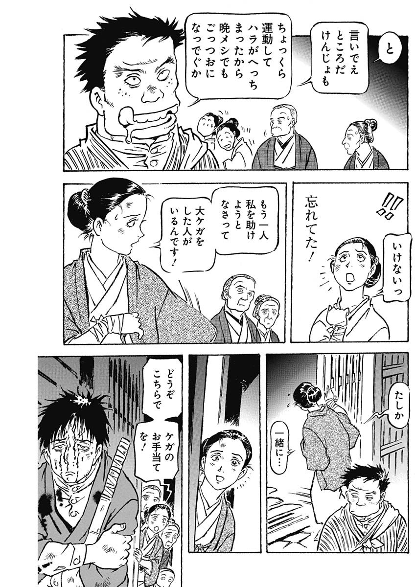 Giniro no Michi - Handa Ginzan Ibun - Chapter 5 - Page 11