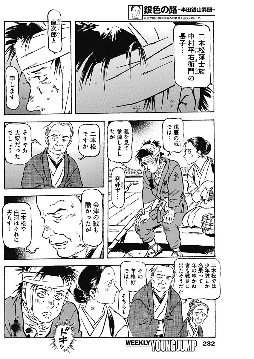 Giniro no Michi - Handa Ginzan Ibun - Chapter 5 - Page 12