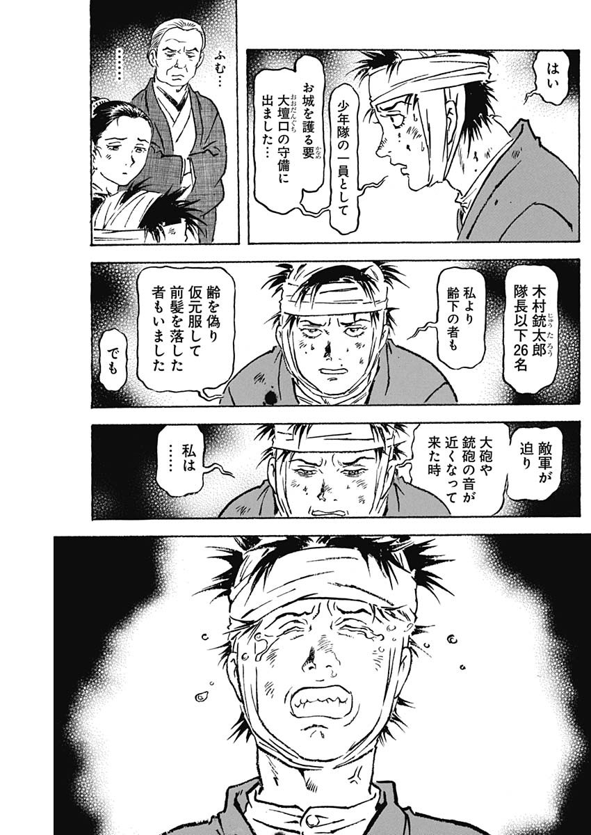 Giniro no Michi - Handa Ginzan Ibun - Chapter 5 - Page 13