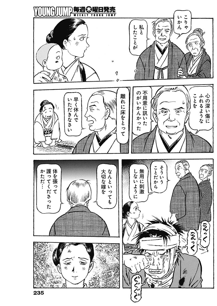 Giniro no Michi - Handa Ginzan Ibun - Chapter 5 - Page 15