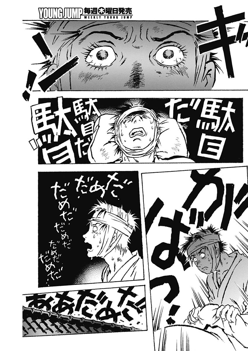 Giniro no Michi - Handa Ginzan Ibun - Chapter 5 - Page 17