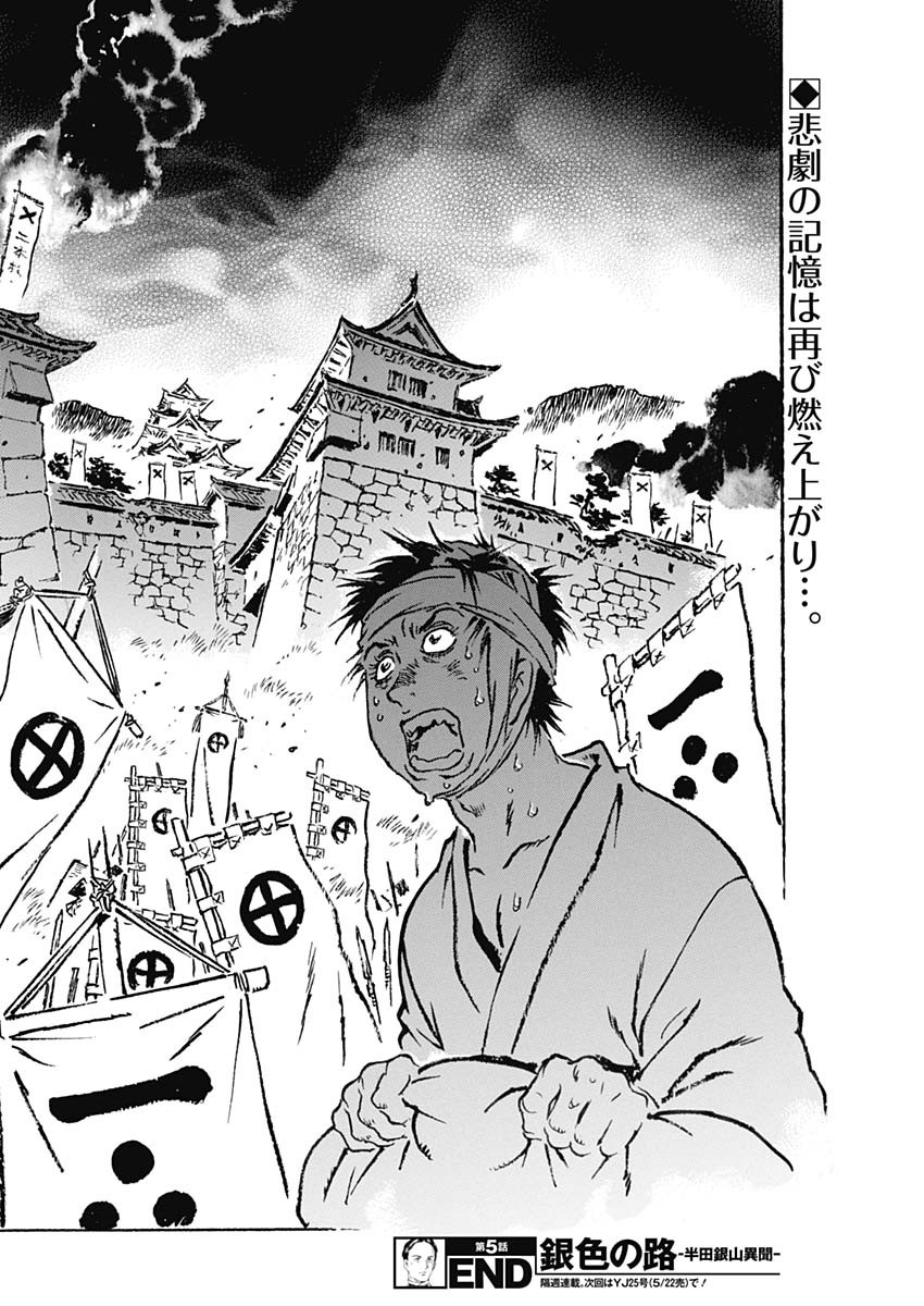 Giniro no Michi - Handa Ginzan Ibun - Chapter 5 - Page 18