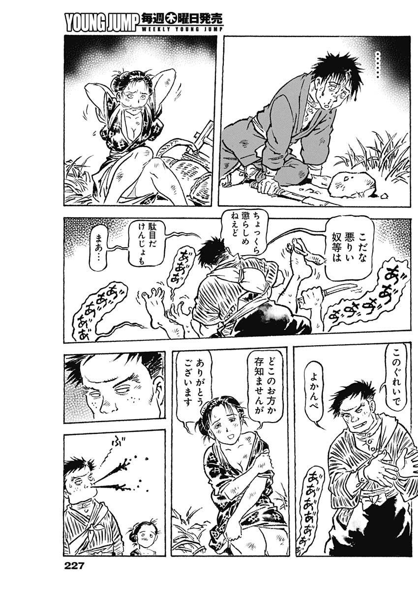 Giniro no Michi - Handa Ginzan Ibun - Chapter 5 - Page 7