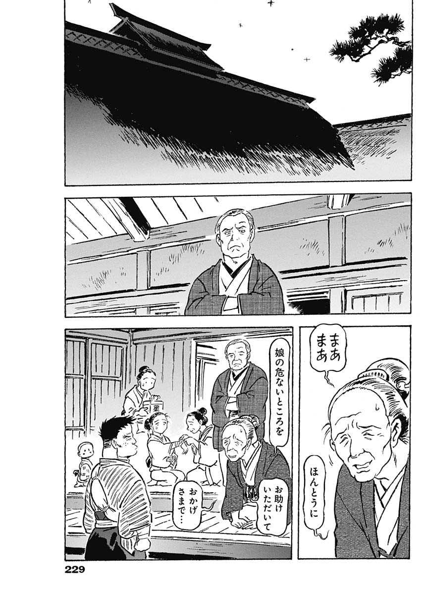 Giniro no Michi - Handa Ginzan Ibun - Chapter 5 - Page 9