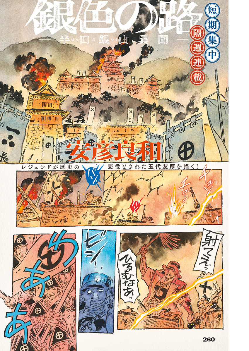 Giniro no Michi - Handa Ginzan Ibun - Chapter 6 - Page 1