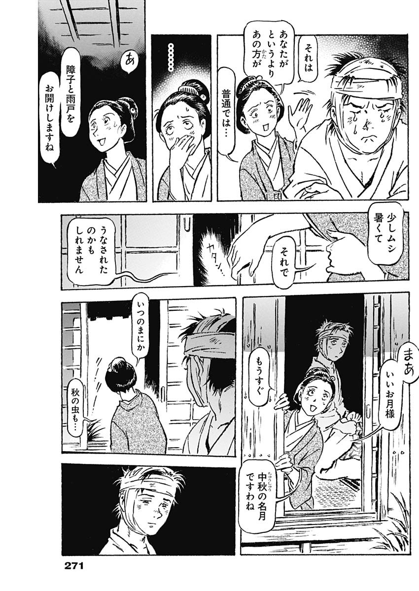 Giniro no Michi - Handa Ginzan Ibun - Chapter 6 - Page 12