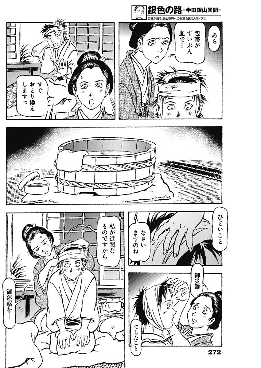 Giniro no Michi - Handa Ginzan Ibun - Chapter 6 - Page 13