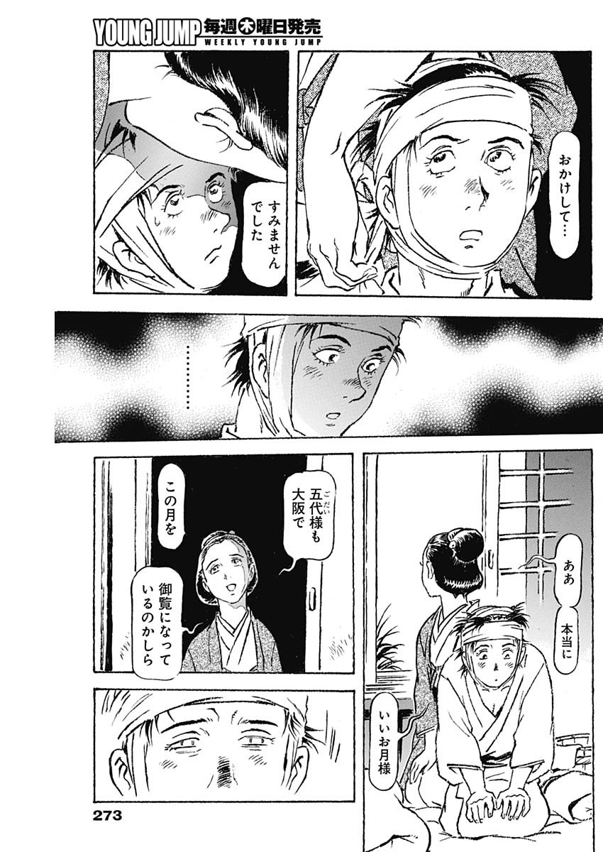 Giniro no Michi - Handa Ginzan Ibun - Chapter 6 - Page 14