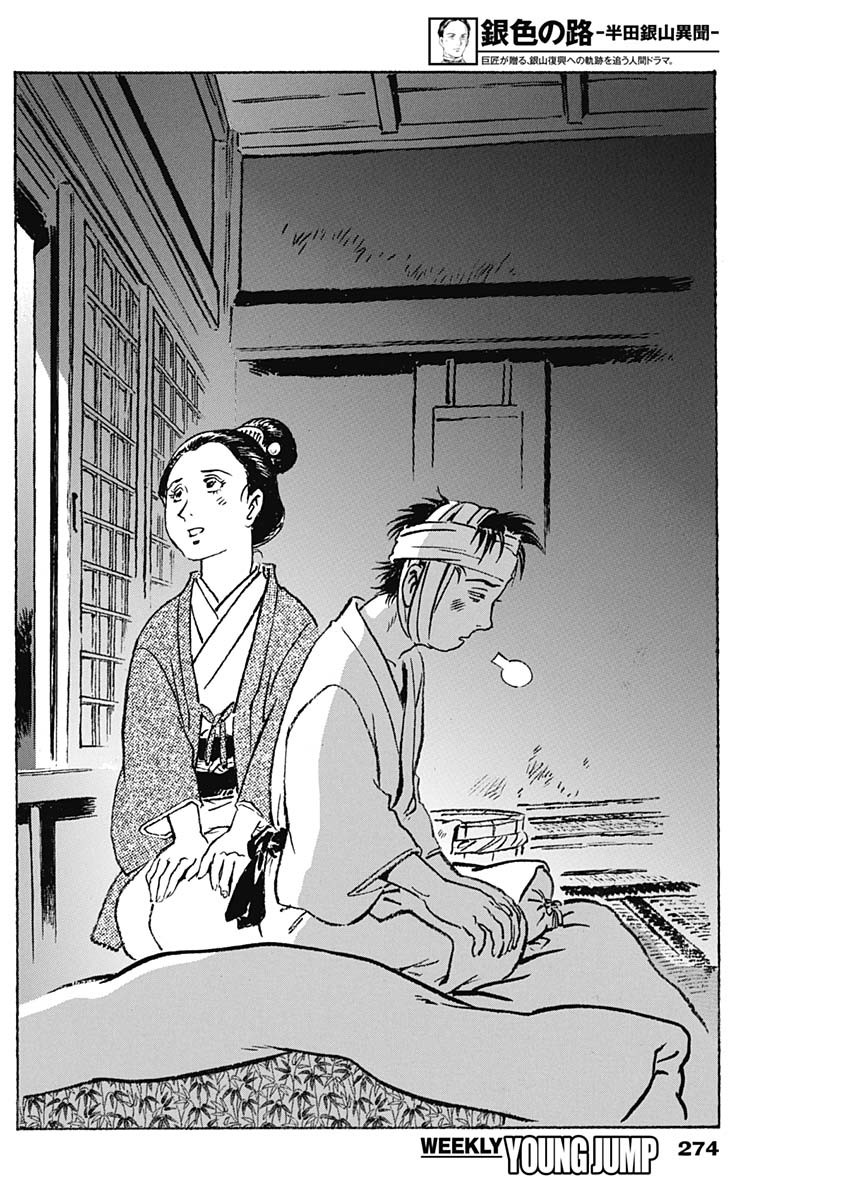 Giniro no Michi - Handa Ginzan Ibun - Chapter 6 - Page 15