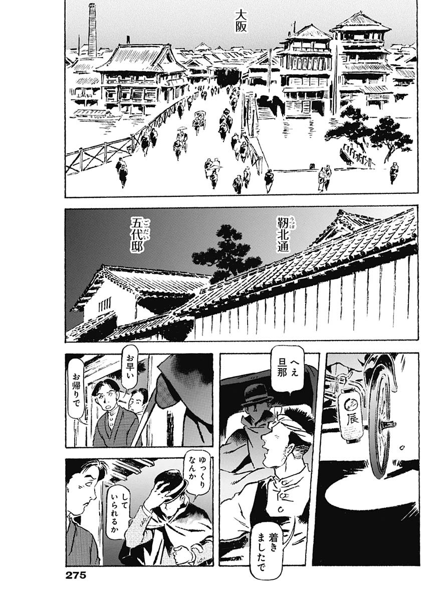 Giniro no Michi - Handa Ginzan Ibun - Chapter 6 - Page 16