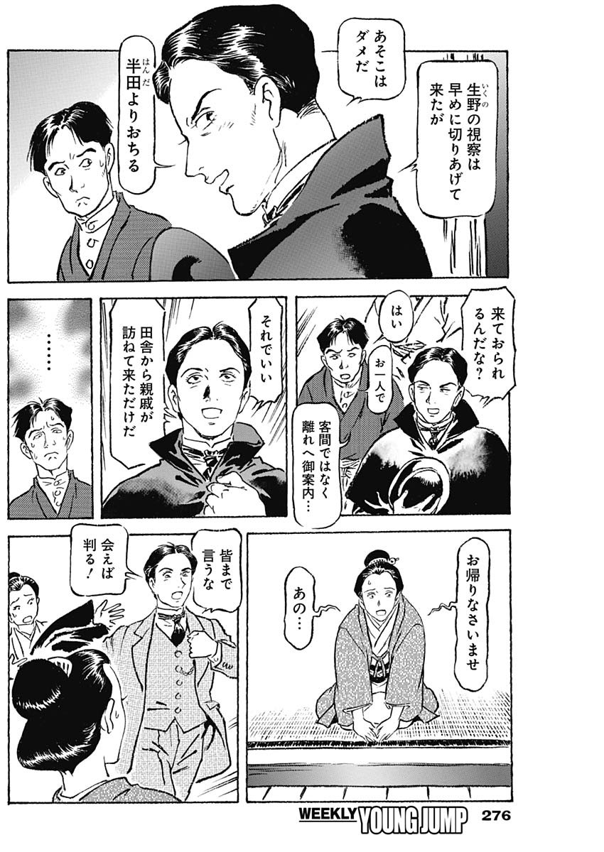 Giniro no Michi - Handa Ginzan Ibun - Chapter 6 - Page 17