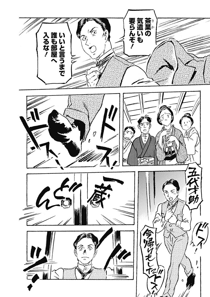 Giniro no Michi - Handa Ginzan Ibun - Chapter 6 - Page 18