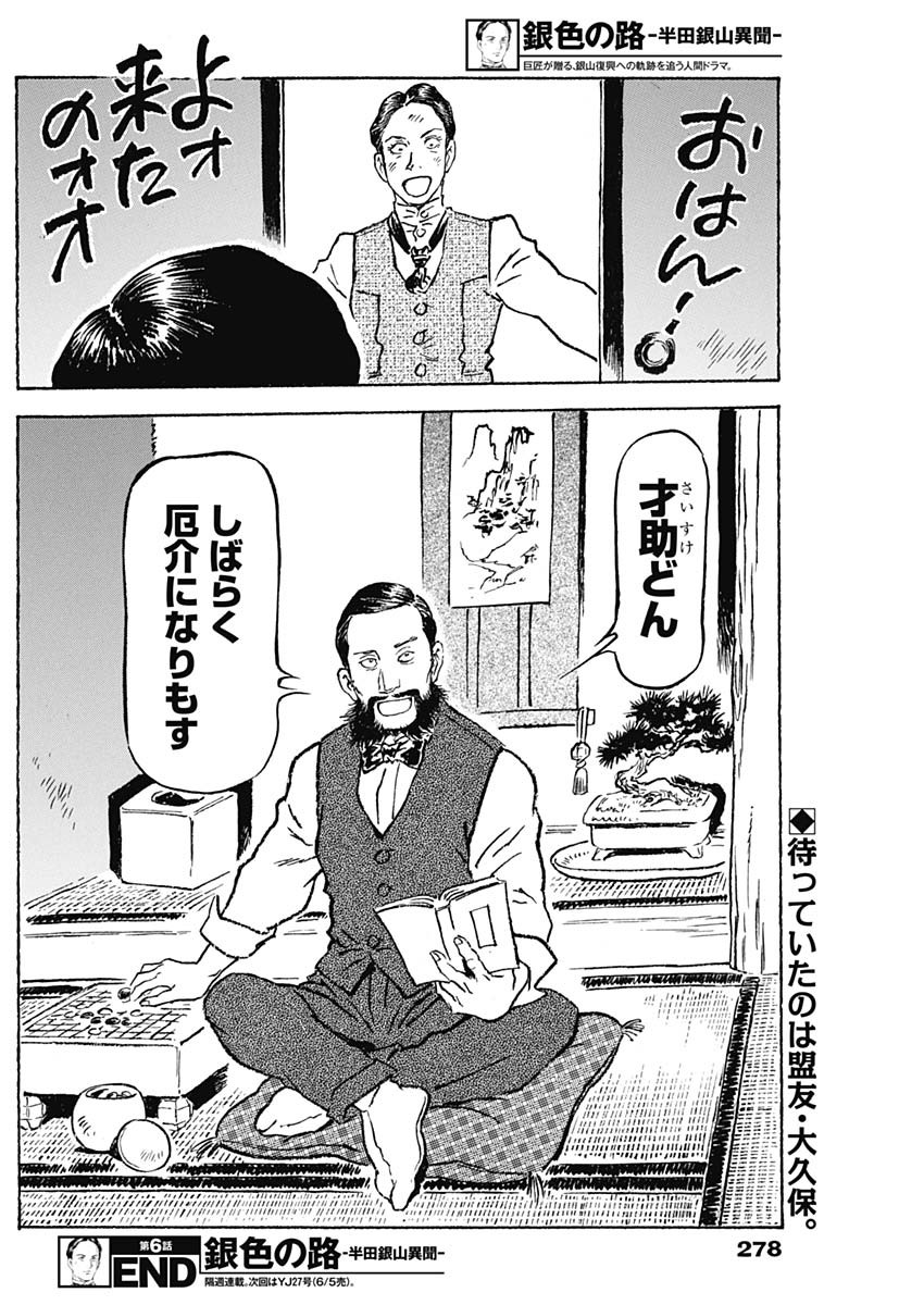 Giniro no Michi - Handa Ginzan Ibun - Chapter 6 - Page 19