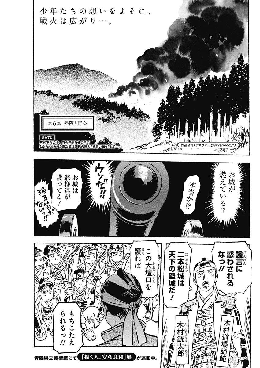 Giniro no Michi - Handa Ginzan Ibun - Chapter 6 - Page 2