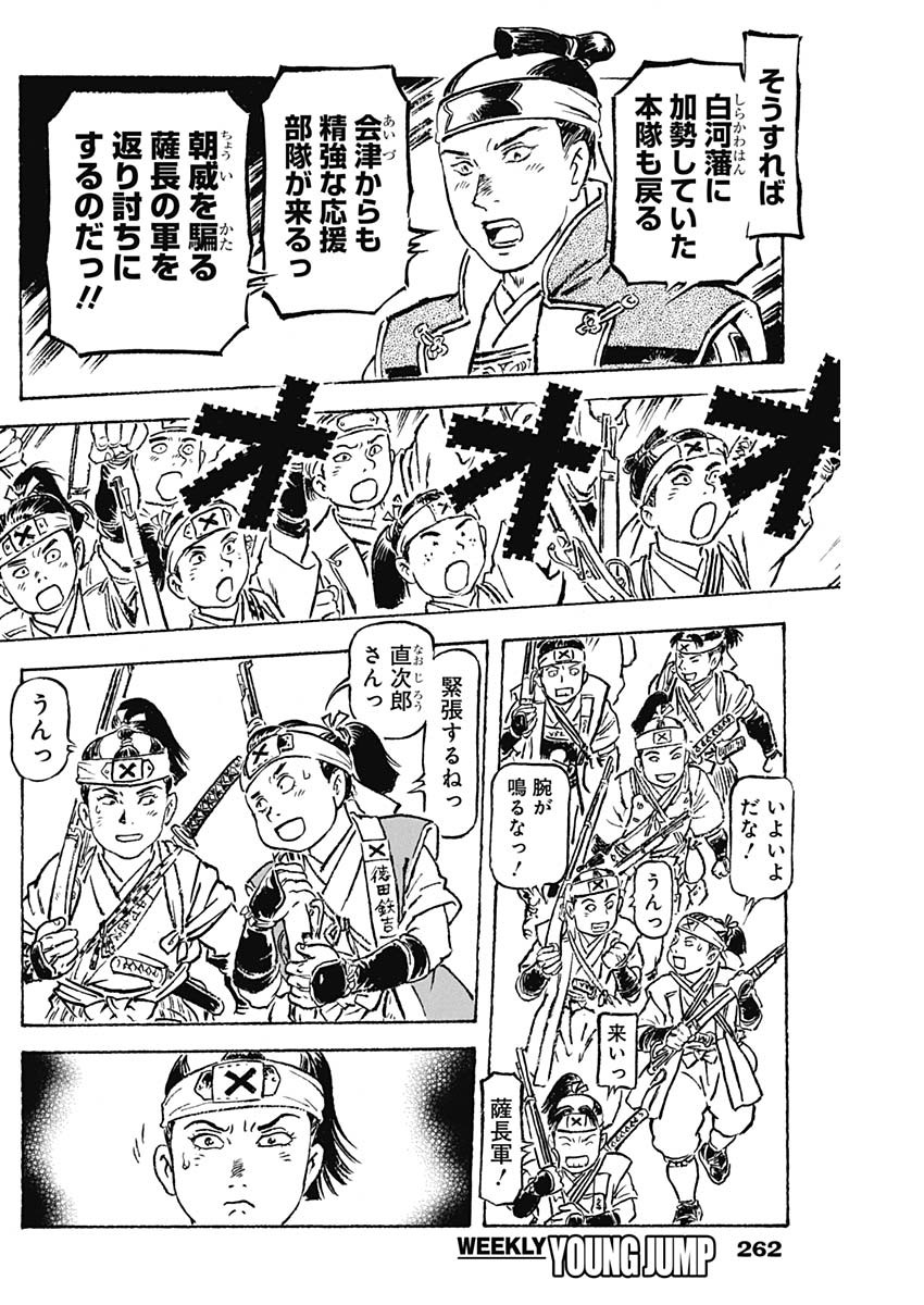 Giniro no Michi - Handa Ginzan Ibun - Chapter 6 - Page 3