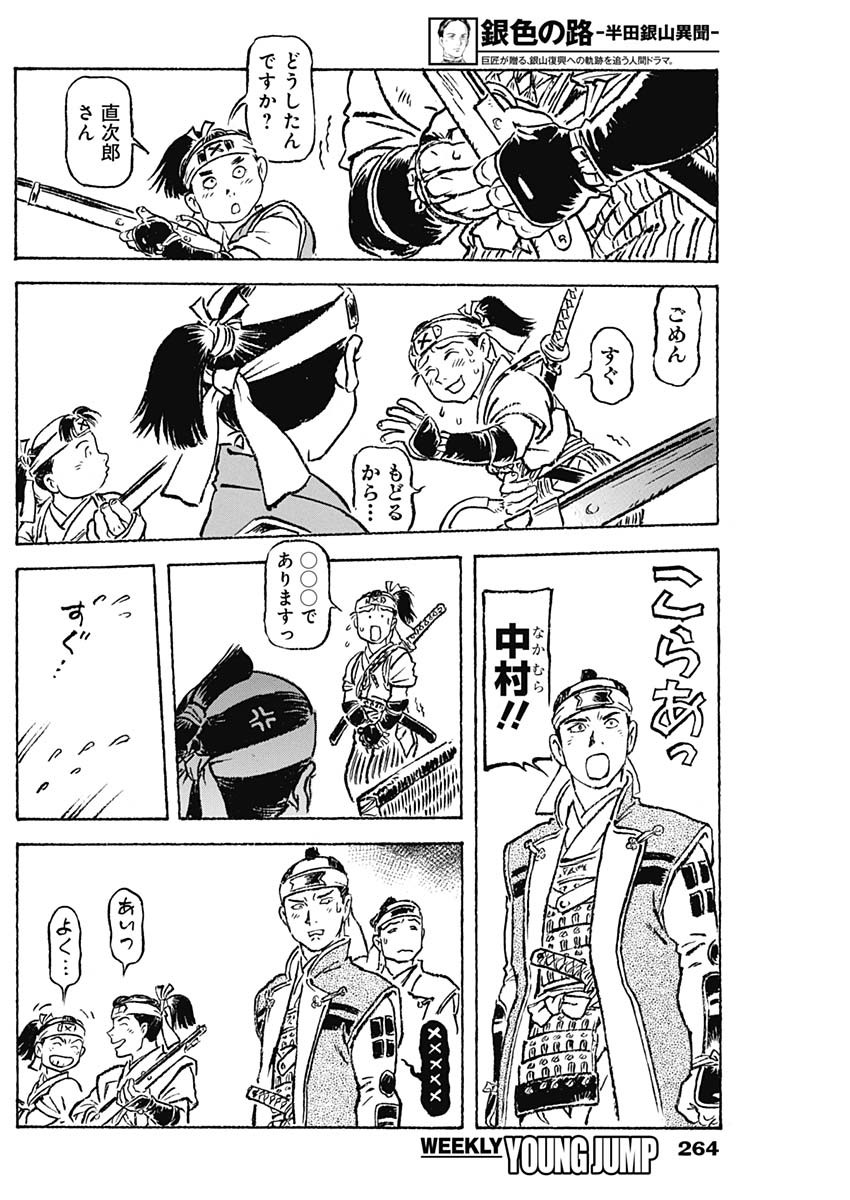 Giniro no Michi - Handa Ginzan Ibun - Chapter 6 - Page 5