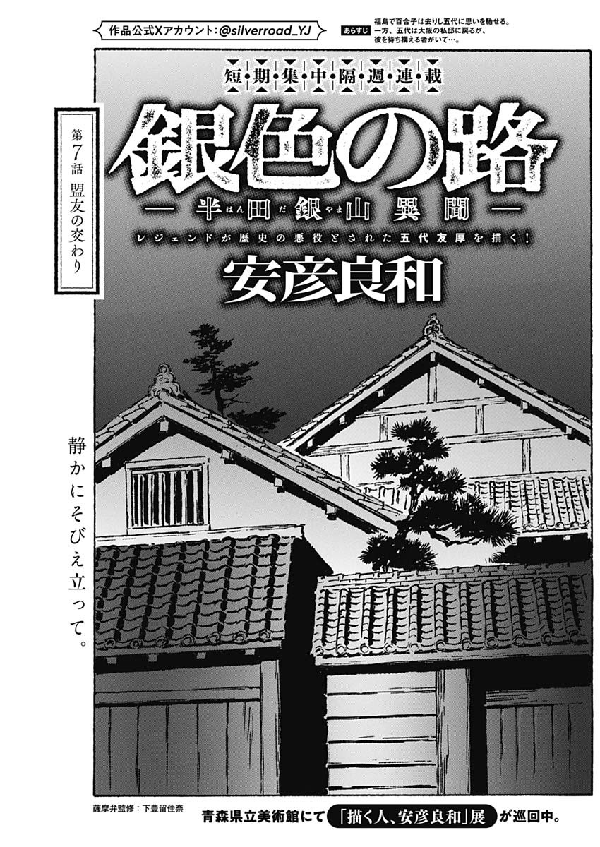 Giniro no Michi - Handa Ginzan Ibun - Chapter 7 - Page 1