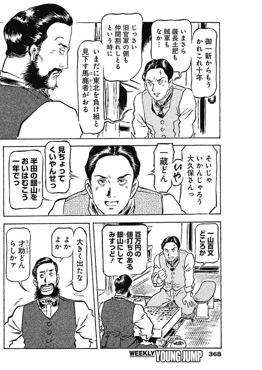 Giniro no Michi - Handa Ginzan Ibun - Chapter 7 - Page 10