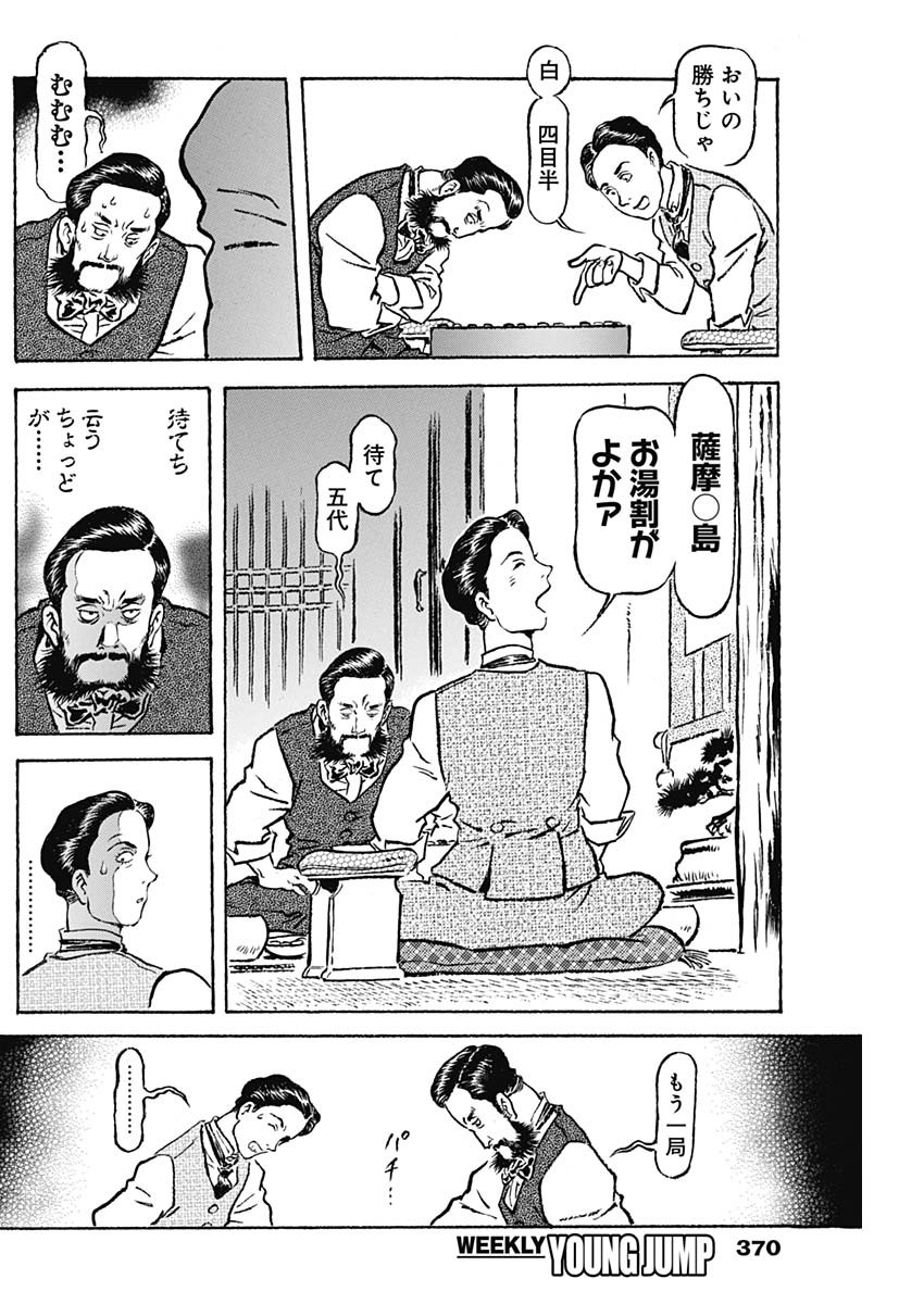 Giniro no Michi - Handa Ginzan Ibun - Chapter 7 - Page 12