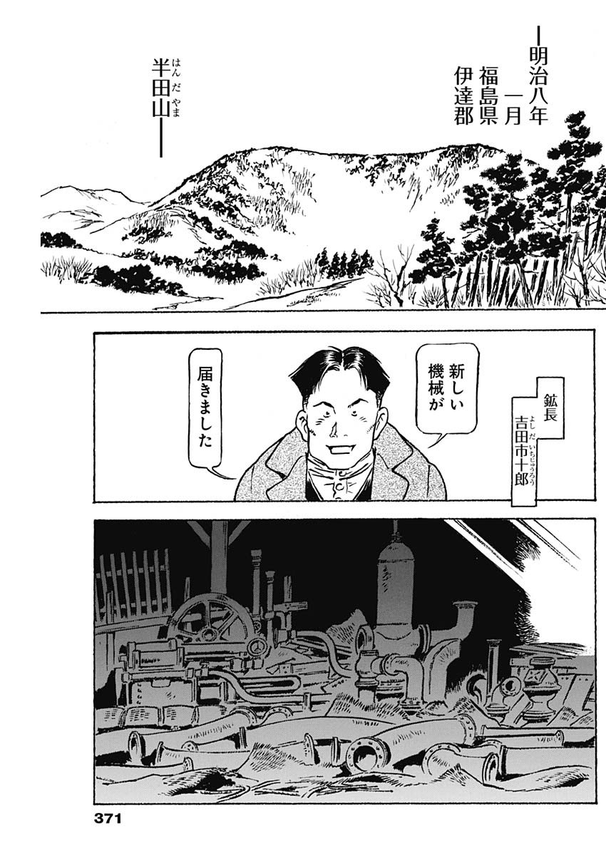 Giniro no Michi - Handa Ginzan Ibun - Chapter 7 - Page 13