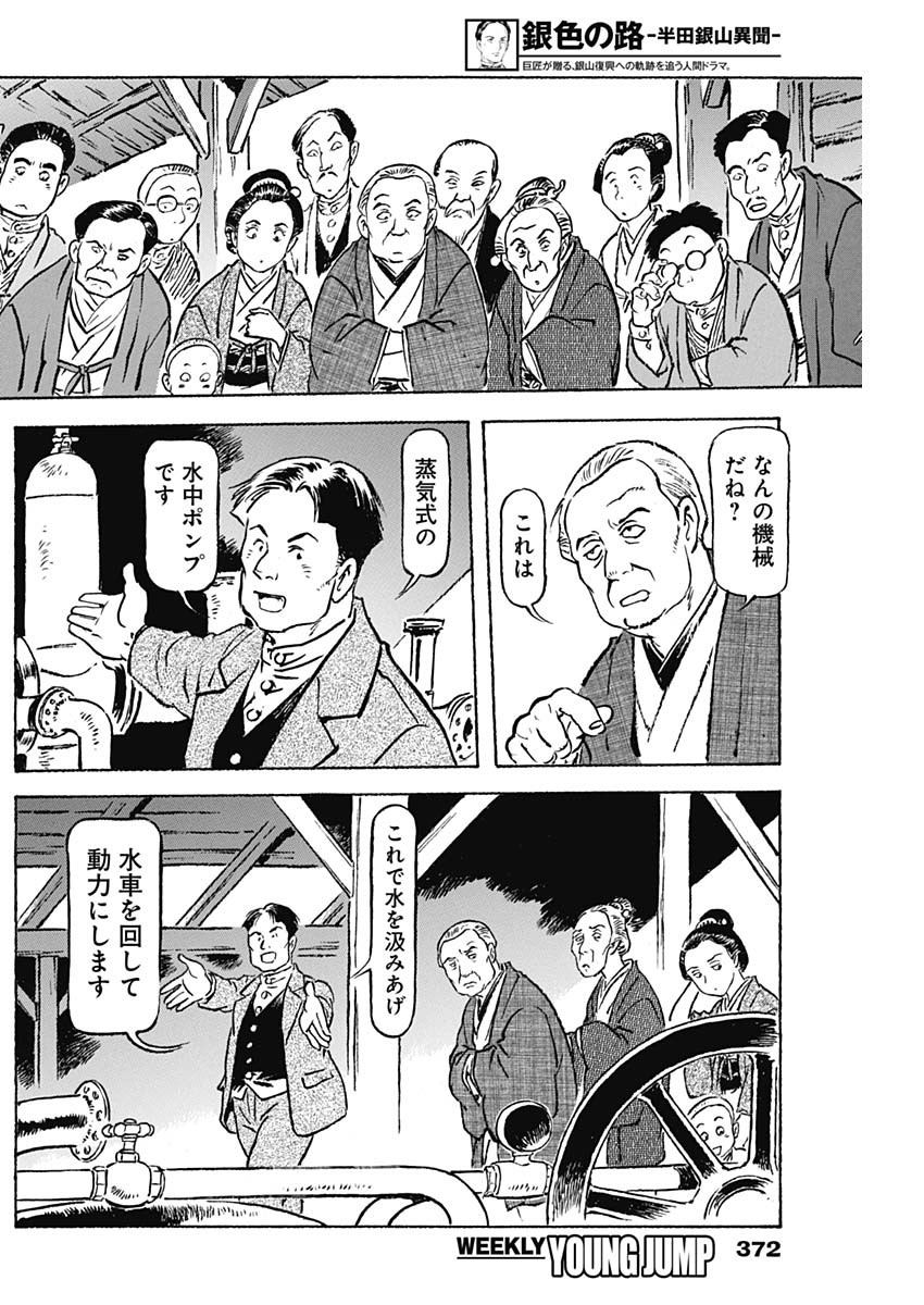 Giniro no Michi - Handa Ginzan Ibun - Chapter 7 - Page 14