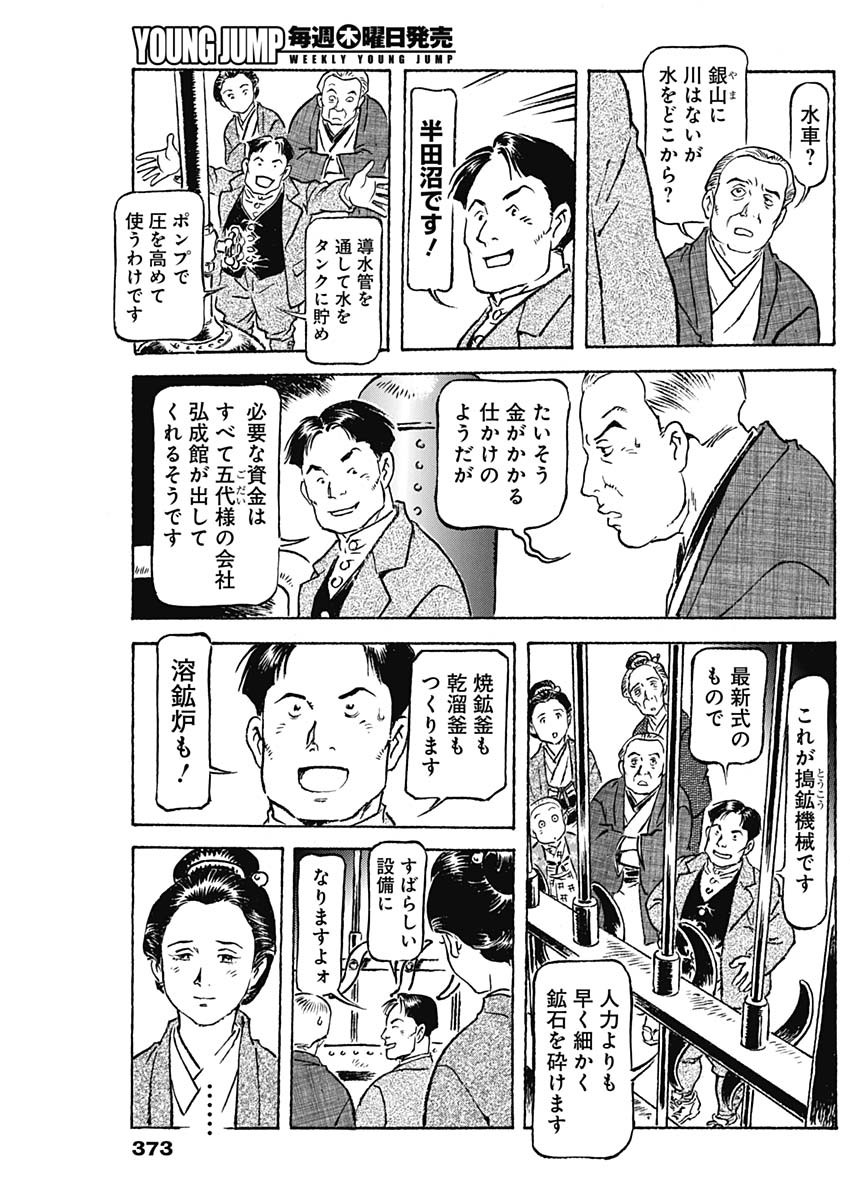 Giniro no Michi - Handa Ginzan Ibun - Chapter 7 - Page 15