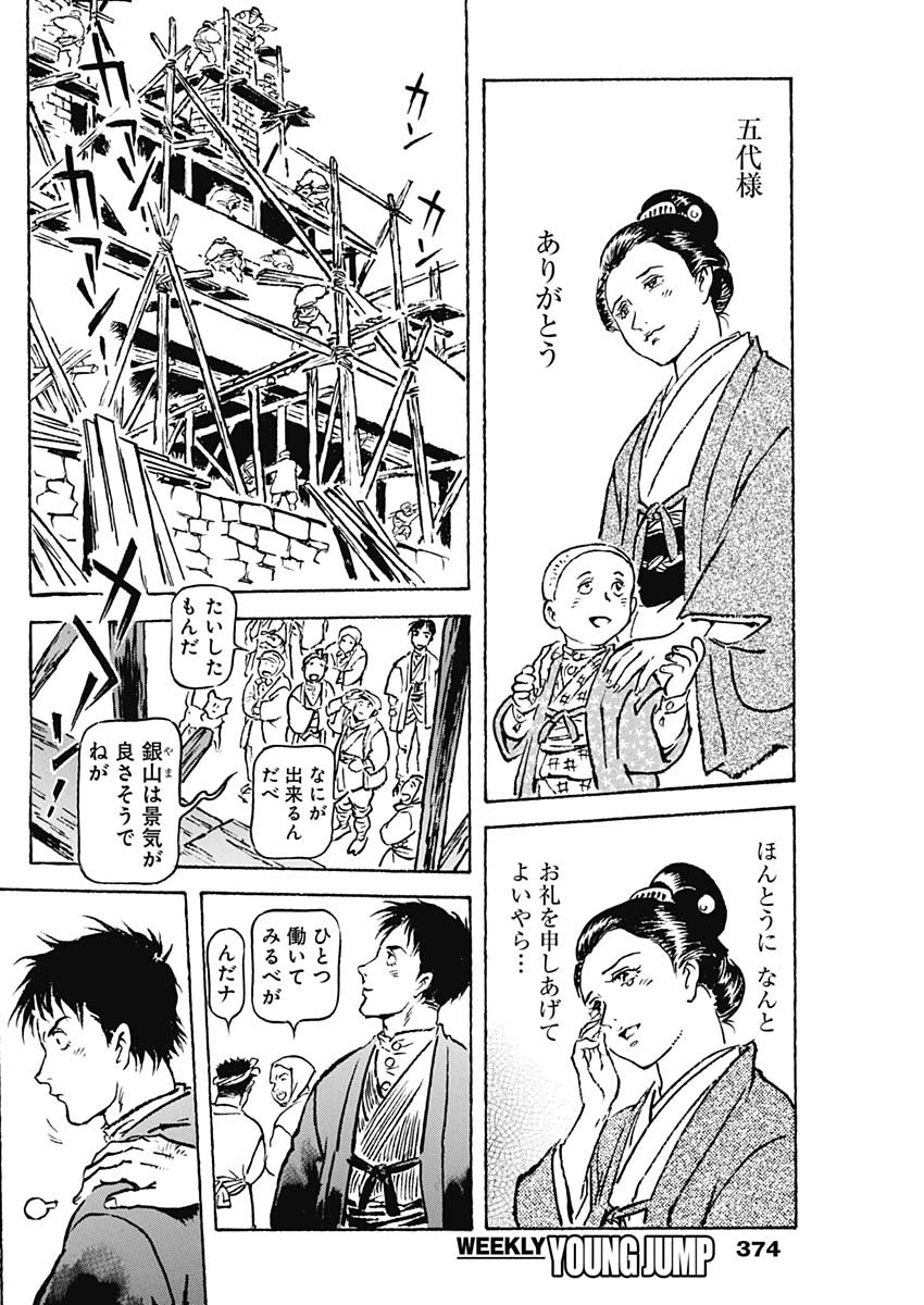 Giniro no Michi - Handa Ginzan Ibun - Chapter 7 - Page 16