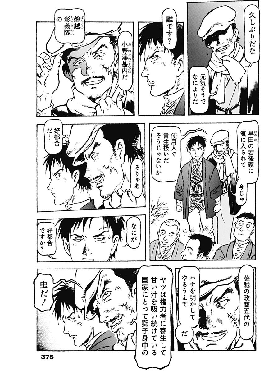 Giniro no Michi - Handa Ginzan Ibun - Chapter 7 - Page 17