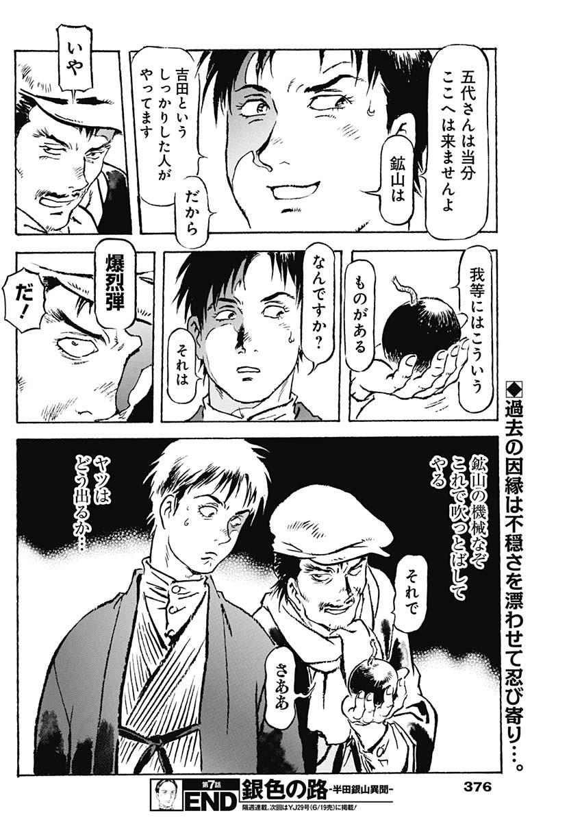 Giniro no Michi - Handa Ginzan Ibun - Chapter 7 - Page 18