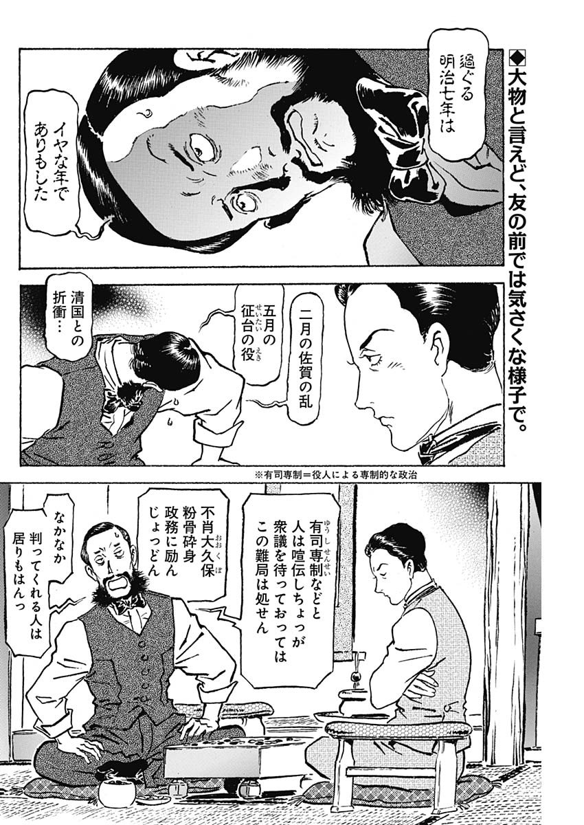 Giniro no Michi - Handa Ginzan Ibun - Chapter 7 - Page 2