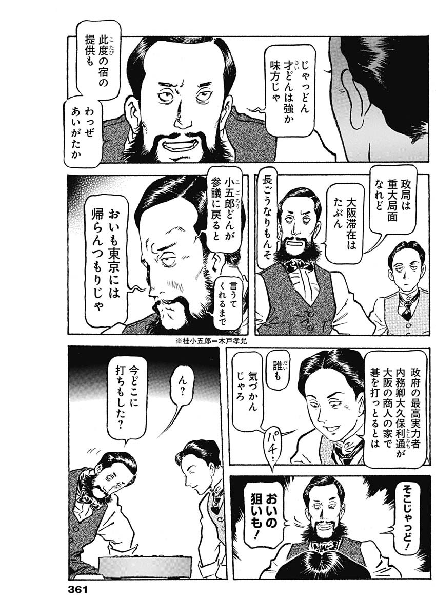 Giniro no Michi - Handa Ginzan Ibun - Chapter 7 - Page 3