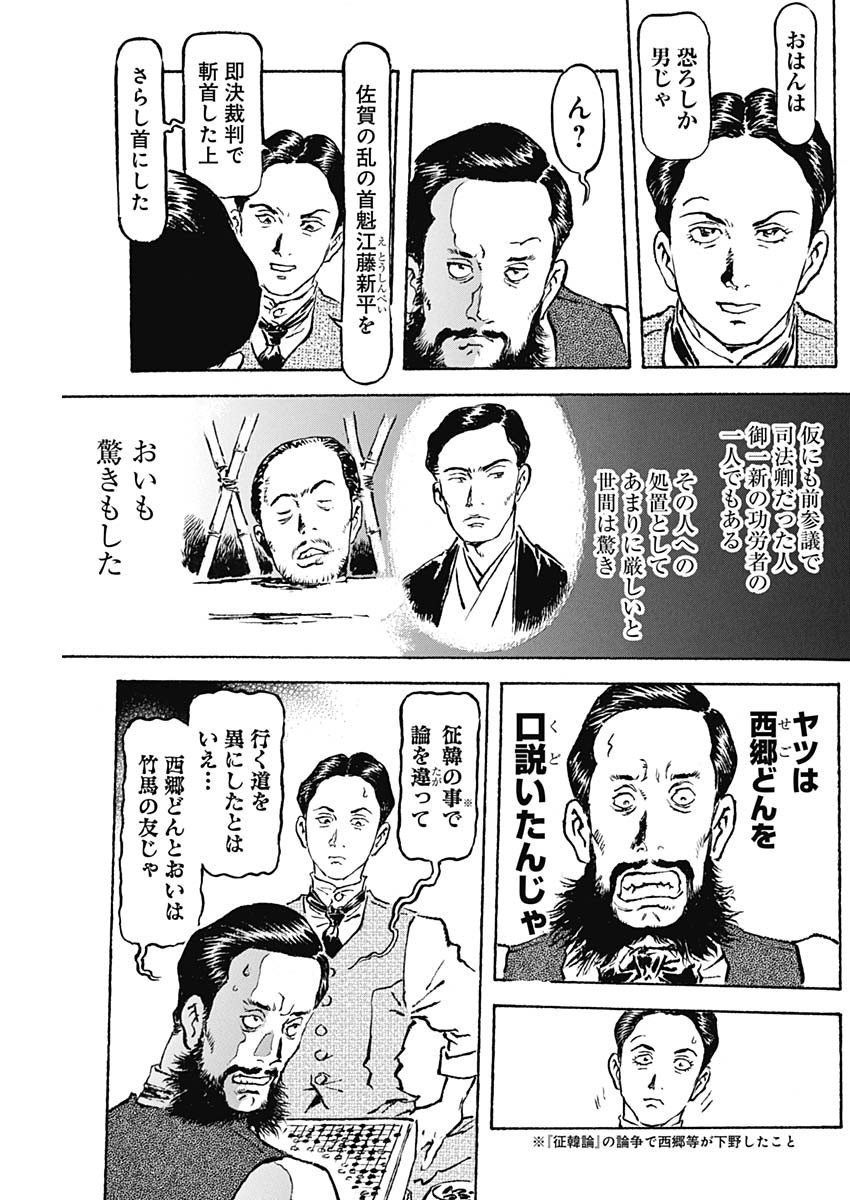 Giniro no Michi - Handa Ginzan Ibun - Chapter 7 - Page 5