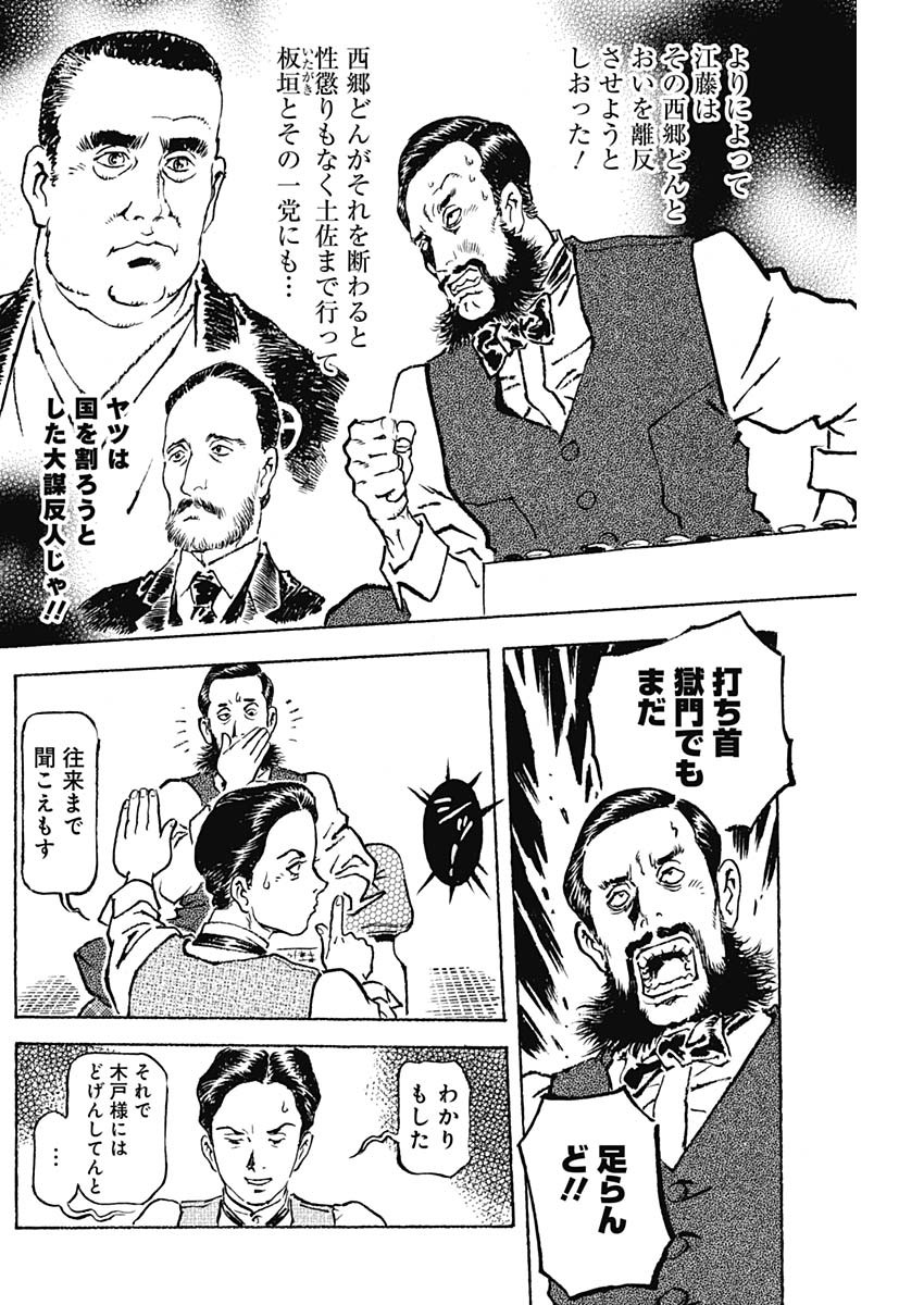 Giniro no Michi - Handa Ginzan Ibun - Chapter 7 - Page 6